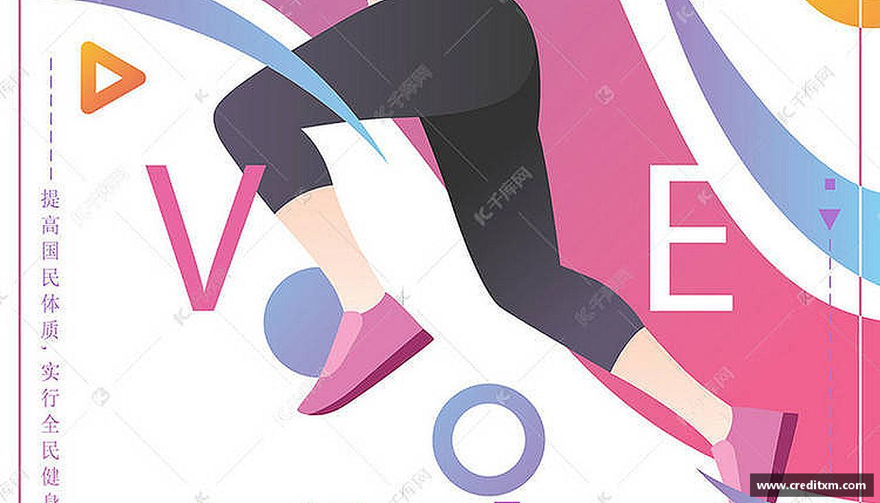 奋勇向前，梦想无限